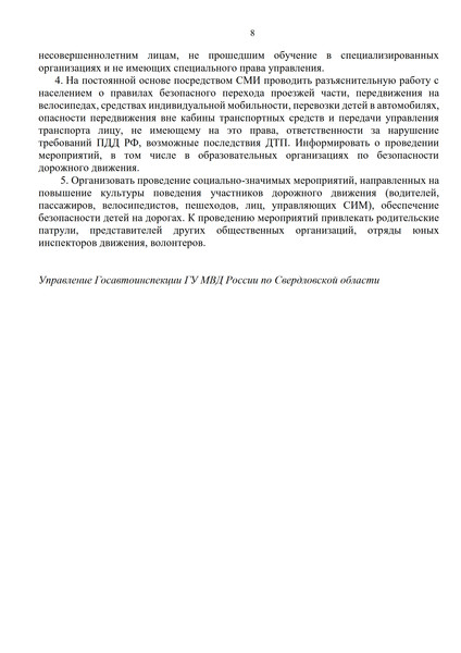  ДДТТ за 5 мес 2024 ДР_8